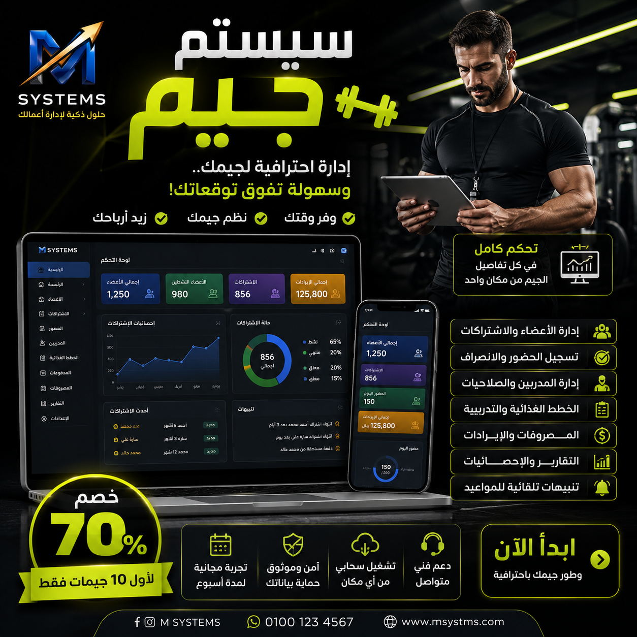 سيستم إدارة الجيم