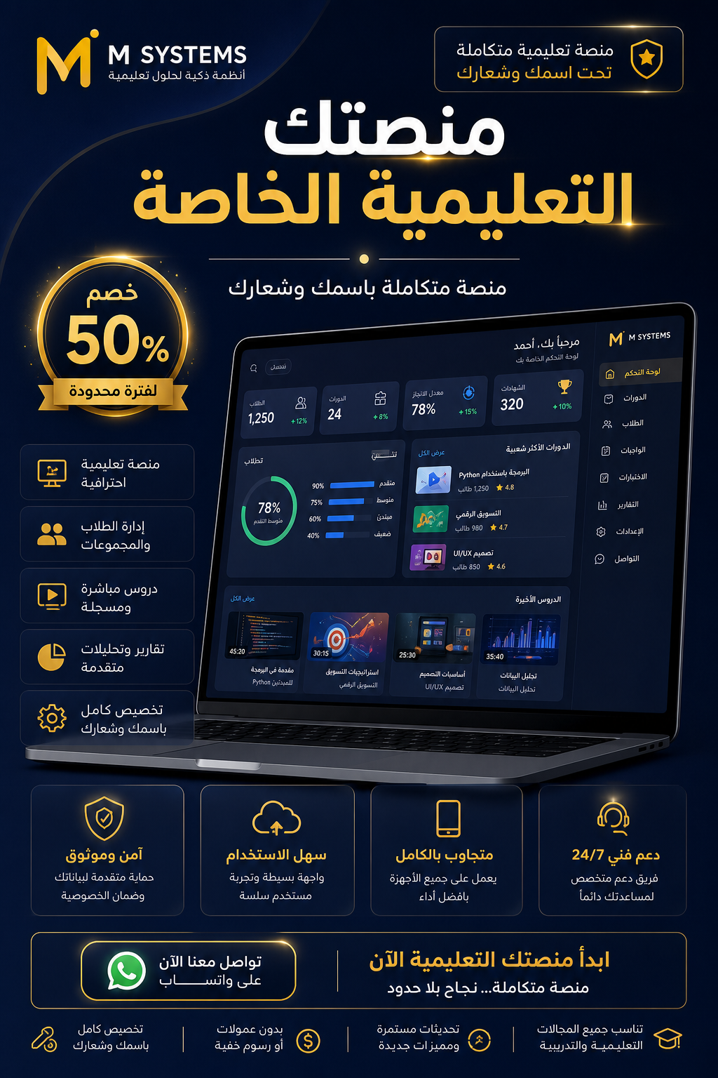 منصتك التعليمية الخاصة