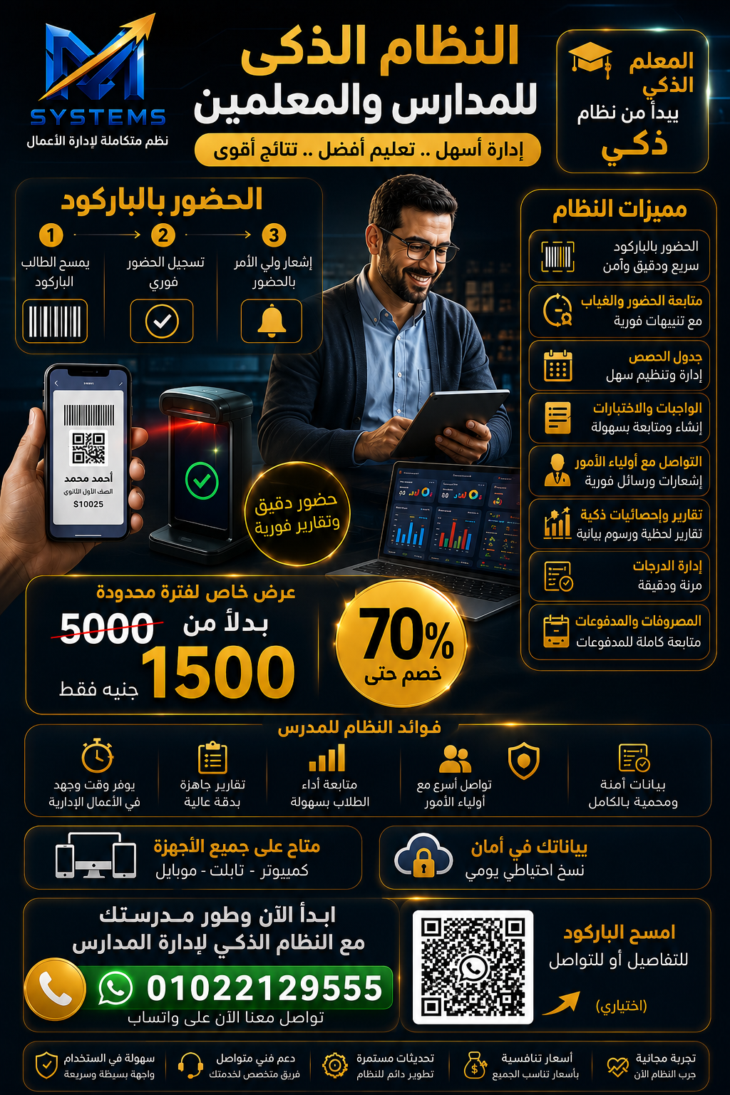 نظام إدارة المدارس